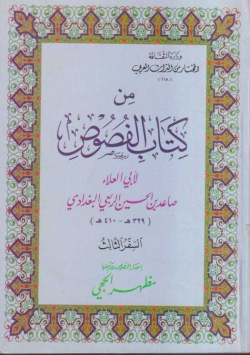 من كتاب النصوص