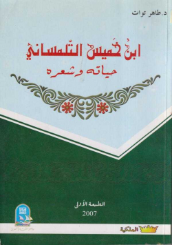 ابن خميس التلمساني حياته