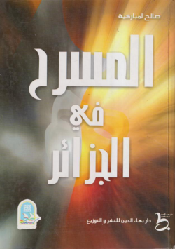 المسرح في الجزائر