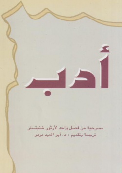 أدب