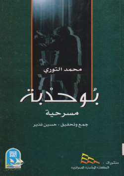 بوحدبة