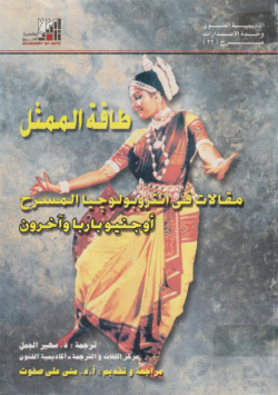 طاقة الممثل