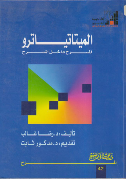 الميتاتياترو