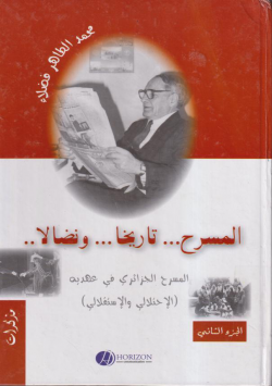 المسرح ... تاريخا ... و نضالا