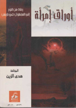 اوراق امراة