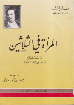 المراة في الثلاثين