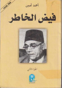 فيض الخاطر