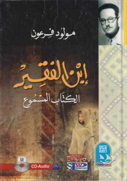 ابن الفقير