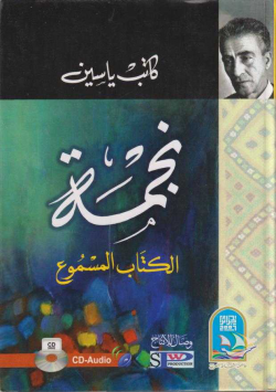 نجمة