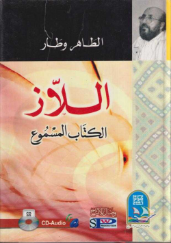 اللاز