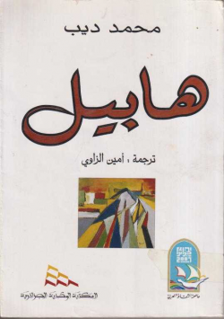 هابيل