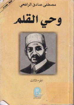 وحي القلم