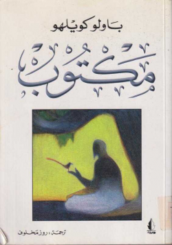 مكتوب