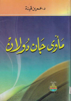 ماوى جان دولان
