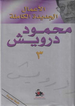محمود درويش