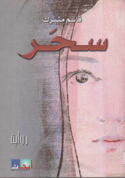 سحر