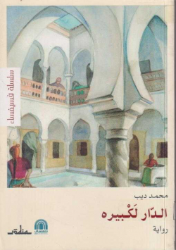 الدار لكبيره