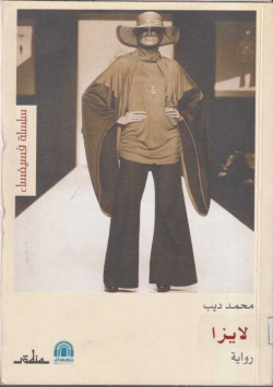 لايزا