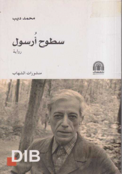 سطوح أرسول