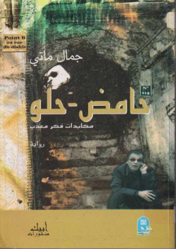 حامض - حلو