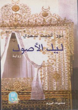 ليل الاصول