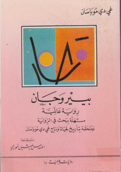 بيروجان