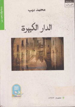الدار الكبيرة