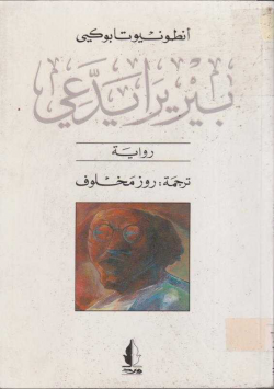 بيريرا يدعي