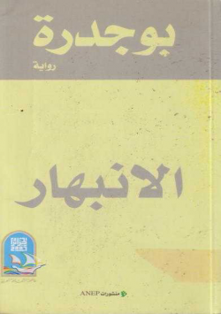 الانبهار