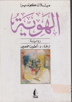 الهوية