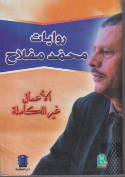 الاعمال الكاملة