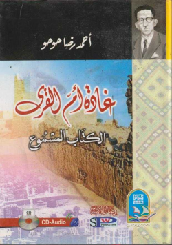 غادة أم القرى