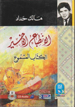 الانطباع الاخير