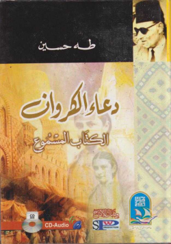 دعاء الكروان