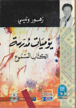 يوميات مدرسة
