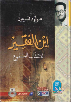 ابن الفقير