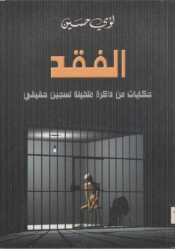 الفقد