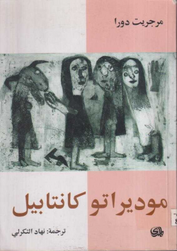 موديراتو كانتابيل