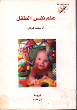 علم نفس الطفل