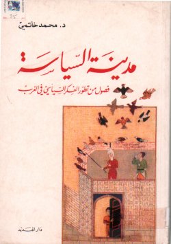 مدينة السياسة