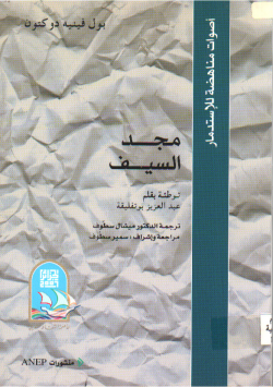 مجد السيف