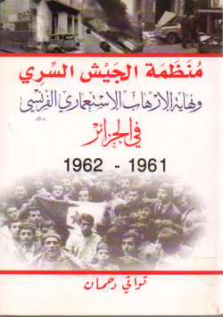 منظمة الجيش السري و نهاية الارهابالاستعماري الفرنسي في الجزائر 1961-1962