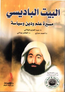 البيت الباديسي