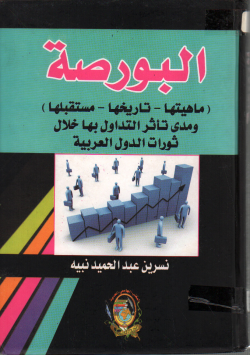 البورصة