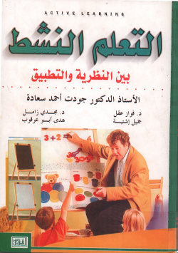 التعلم النشط