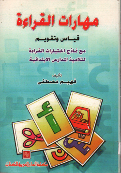 مهارات القراءة