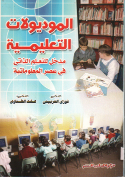 الموديولات التعليمية