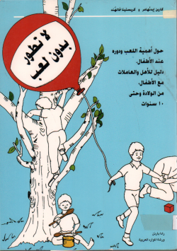 لا تطور .. بدون لعب