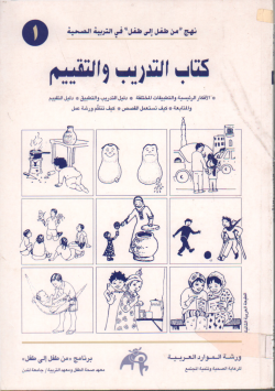 كتاب التدريب و التقييم