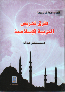 أفهام و معارف تربوية
